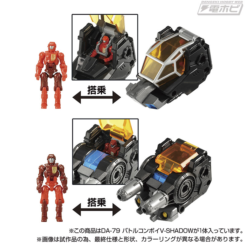 戦闘移動基地の防衛を司るマルチシステム型戦闘マシンが“ブラックVer”で登場！ 国内タカラトミーモール限定「ダイアクロン DA-79 バトルコンボイV- SHADOW」発進!! | 電撃ホビーウェブ