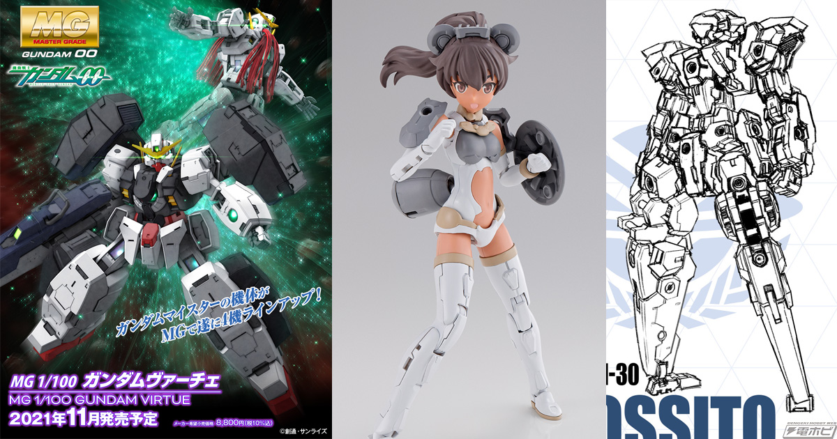 ヴァーチェとナドレ両形態を再現可能！ガンプラ「MG ガンダムヴァーチェ」が11月発売決定！「HG ガンダムグレモリー」や「30MS SIS-A00  ルルチェ［カラーC］」も！【2021年春ホビー情報】BANDAI SPIRITS | 電撃ホビーウェブ