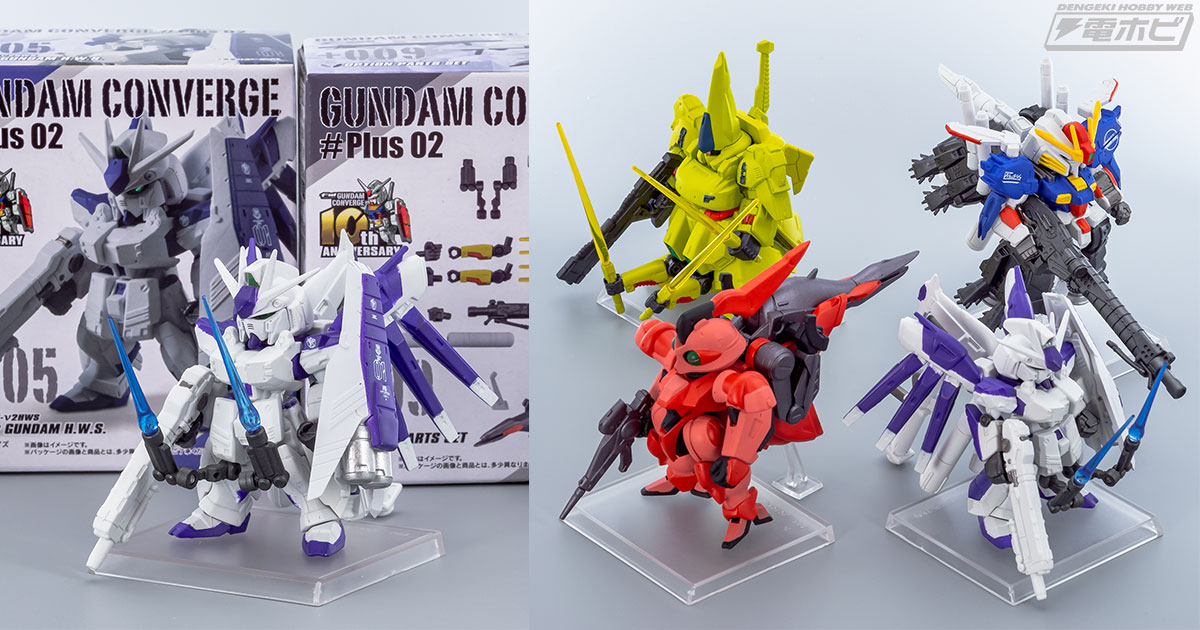 通常弾を超えるボリュームで展開する「FW GUNDAM CONVERGE # plus 02」! Hi-νガンダム（H.W.S.装備型）、Sガンダム （ブースター・ユニット装着型）、そしてジ・Oにゴトラタンを製品サンプルで拡張パーツセットを『plus』してレビュー！ | 電撃ホビーウェブ