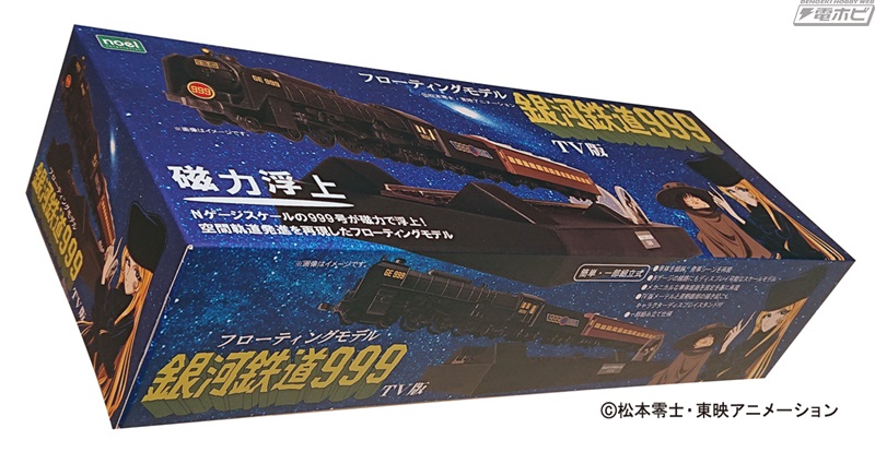 磁力で浮上し発車シーンを再現！『銀河鉄道999』TVアニメ版999号［C62-50］がモデル化！ | 電撃ホビーウェブ