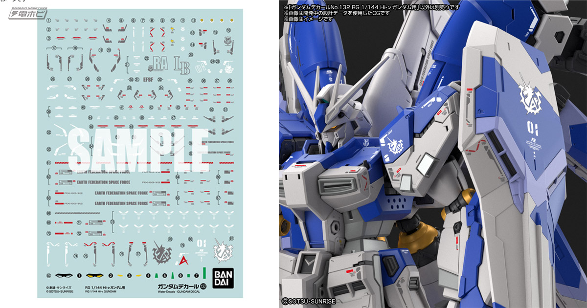 RG Hi-νガンダム」や「HG ナイチンゲール」「RG ジオング」用のガンダムデカールが登場！そのほか「HG 劇場版 機動戦士ガンダム00汎用1」なども！  | 電撃ホビーウェブ