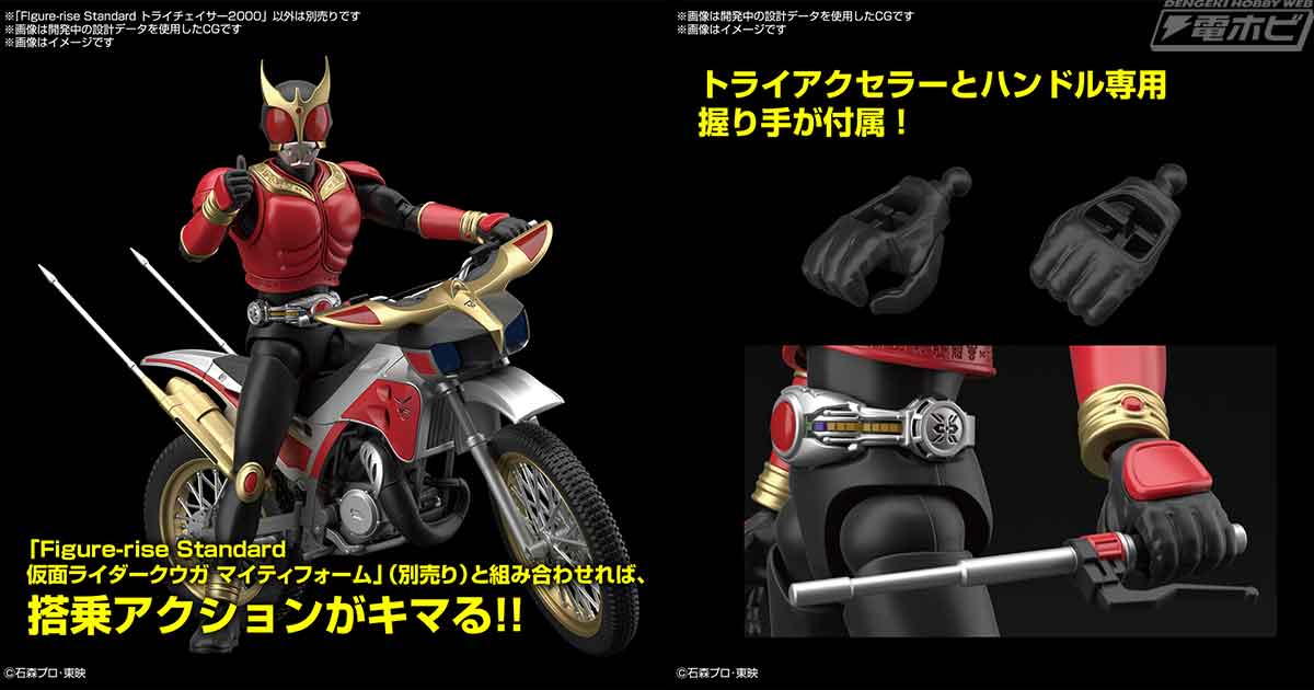 仮面ライダークウガの搭乗マシン・トライチェイサー2000がバンダイのプラモデル「Figure-rise  Standard」から2021年10月発売決定！ | 電撃ホビーウェブ