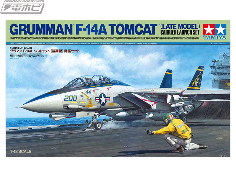 多数の専用パーツと紙製シートで発艦シーンを再現！傑作機「F-14トムキャット」の後期型が1/48スケールでタミヤよりキット化!! | 電撃ホビーウェブ