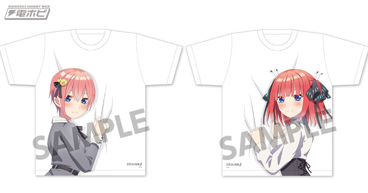 抱きつかれているように見える!?『五等分の花嫁∬』の抱きつかれTシャツが登場！中野一花、二乃など5種があみあみで予約受付中 | 電撃ホビーウェブ