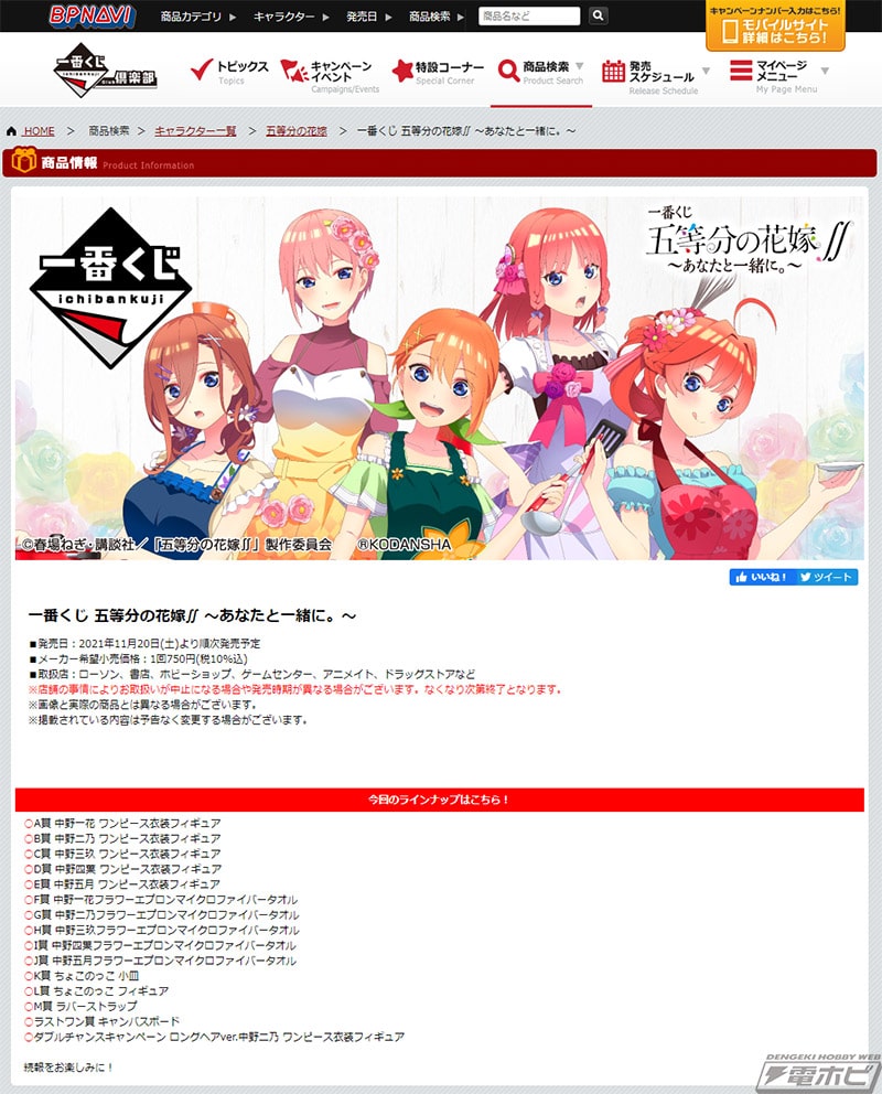 一番くじ 五等分の花嫁∬ ～あなたと一緒に。～」が発売決定！中野姉妹のワンピース衣装フィギュアがラインナップ！ | 電撃ホビーウェブ
