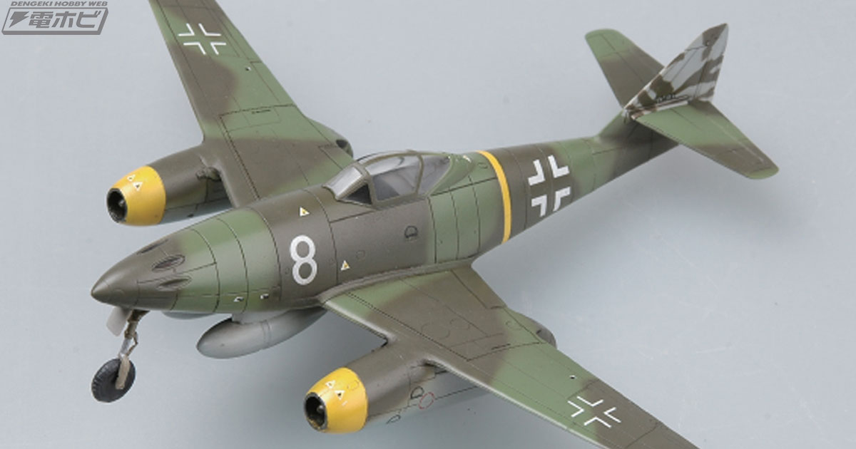 世界初のジェット戦闘機「メッサーシュミット Me262」の最初の量産タイプを童友社が1/72スケールでキット化！ | 電撃ホビーウェブ