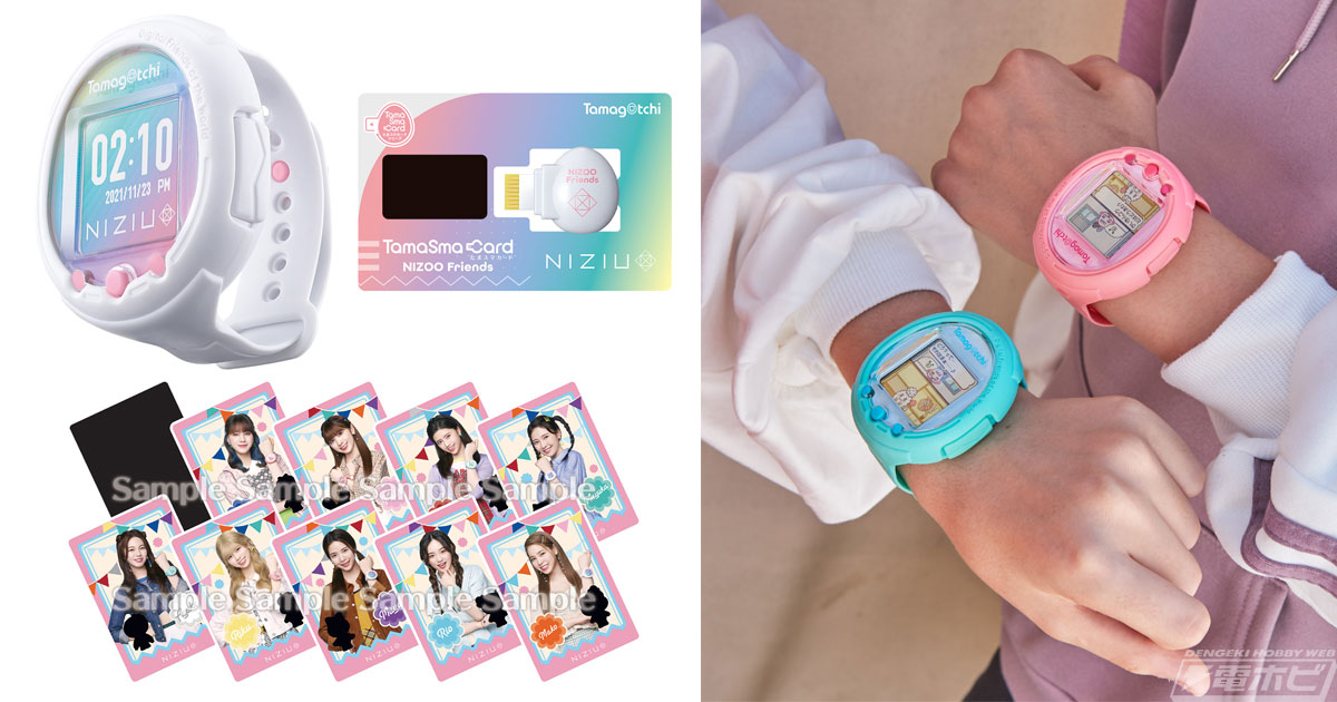 たまごっちスマート」とNiziUのコラボ商品「Tamagotchi Smart NiziU スペシャルセット」が発売！「たまスマカード NIZOO  フレンズ」などがセットに | 電撃ホビーウェブ