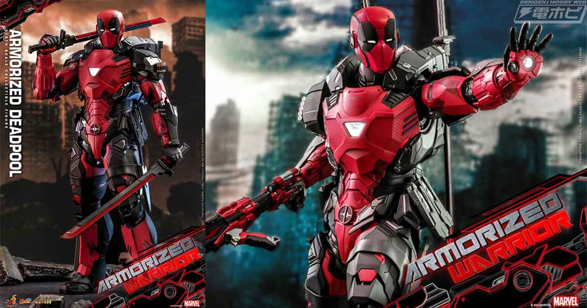 マーベル・コミック』デッドプールのスーツをアーマー化！「コミック・マスターピースDIECAST」アーマライズ・デッドプール登場！ | 電撃ホビーウェブ