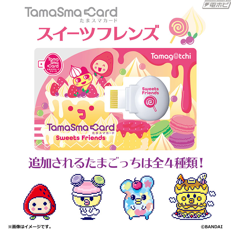 たまごっちスマート」とNiziUのコラボ商品「Tamagotchi Smart NiziU スペシャルセット」が発売！「たまスマカード NIZOO  フレンズ」などがセットに | 電撃ホビーウェブ