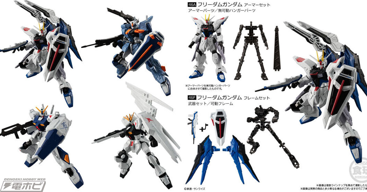 フルアーマー仕様に進化した「機動戦士ガンダム GフレームFA」が始動！フリーダムガンダムやνガンダム、デュエルガンダム  アサルトシュラウドなどがフィギュア化！ | 電撃ホビーウェブ