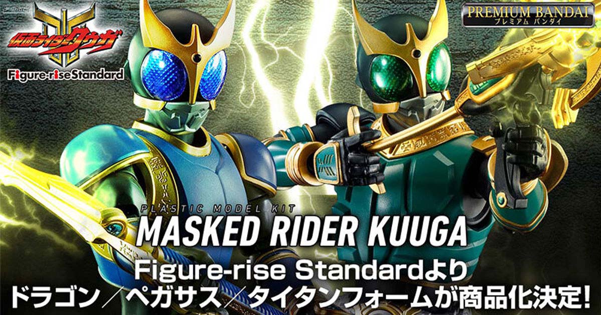 仮面ライダークウガ』ドラゴン、ペガサス、タイタンフォームがFigure-rise Standardでプラモデル化決定！ | 電撃ホビーウェブ