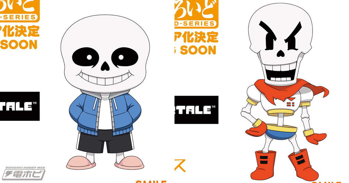 人気ゲーム『UNDERTALE（アンダーテイル）』サンズとパピルスがデフォルメフィギュア「ねんどろいど」シリーズから商品化決定！ | 電撃ホビーウェブ