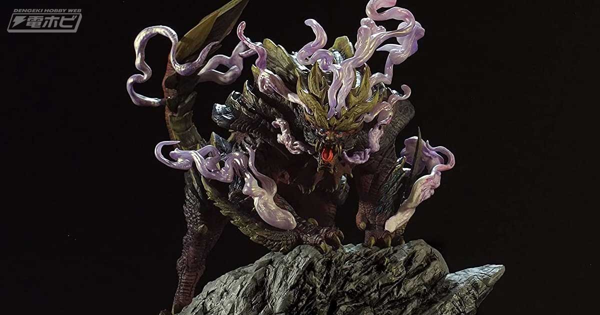 モンスターハンターライズ』怨虎竜マガイマガドが「クリエイターズモデル」からフィギュア化！Amazonで予約受付中！ | 電撃ホビーウェブ