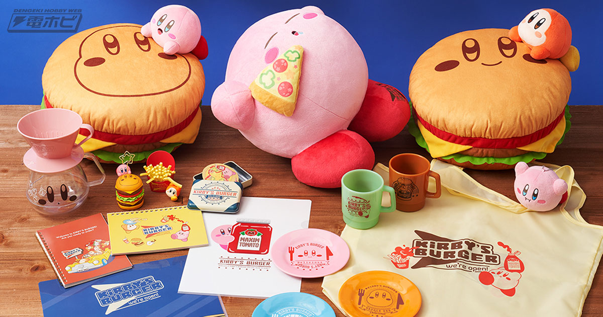 ハンバーガーに飛びつくカービィとワドルディがかわいすぎ！「一番くじ 星のカービィ KIRBY'S BURGER」が9月24日より順次発売！（動画あり）  | 電撃ホビーウェブ