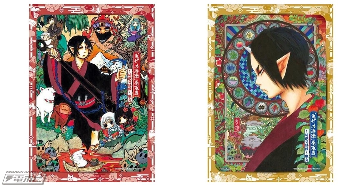 鬼灯の冷徹』原画展～地獄資料館～」の限定商品！『鬼灯の冷徹』江口夏実先生の原画イラストを使用した貴重なアイテムがフラットガシャポンに登場！ |  電撃ホビーウェブ