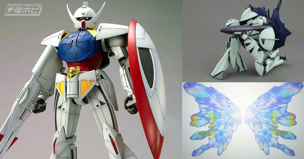 ∀ガンダム』のガンプラ「MG ターンエーガンダム」と「MG ターンX」の2022年5月発送分がプレバンに登場！「MG ターンエーガンダム用拡張エフェクトユニット  “月光蝶”」も！ | 電撃ホビーウェブ