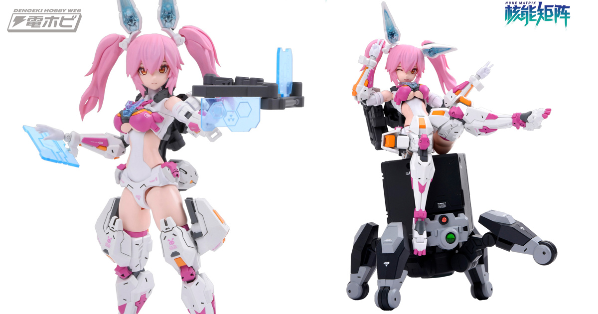 戦術分析に特化した美少女メカ「RABBIT」のプラモデルが『FANTASY GIRLS』2弾に登場！ニンジン型ミサイルや護衛用ポッドが付属!! |  電撃ホビーウェブ