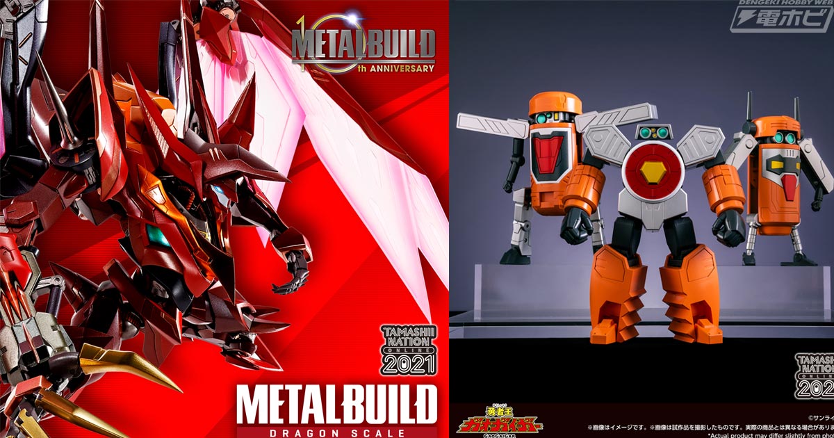 コードギアス』のフィギュア「METAL BUILD DRAGON SCALE 紅蓮聖天八極式」が初公開！『ガオガイガー』超合金魂  プライヤーズも！【魂ネイション2021速報レポート】サンライズアニメ編① | 電撃ホビーウェブ