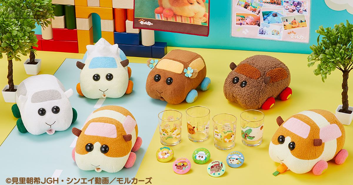 一番くじ PUI PUI モルカー」が11月13日より順次発売！モルカーたちのかわいいぬいぐるみ、ししゅう缶バッジなどがラインナップ！ |  電撃ホビーウェブ