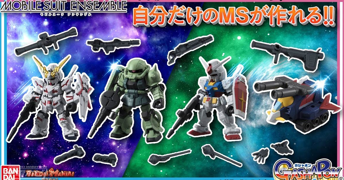 機動戦士ガンダム モビルスーツアンサンブル」第1弾が11月第5週より再販！ガンダム、ザク、Gファイターなど全5種 | 電撃ホビーウェブ