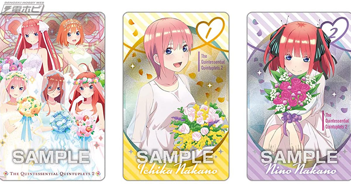 五等分の花嫁∬』のメタリックカードコレクションガムが登場！初回生産限定BOXには特典カードが付属！Amazonで予約受付中 | 電撃ホビーウェブ