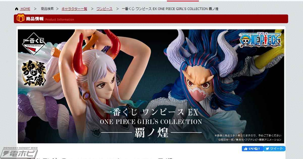 大迫力のヤマトやうるティ、ブラックマリアのフィギュアが当たる！「一番くじ ワンピース EX ONE PIECE GIRL'S COLLECTION  覇ノ煌」が発売決定！ | 電撃ホビーウェブ