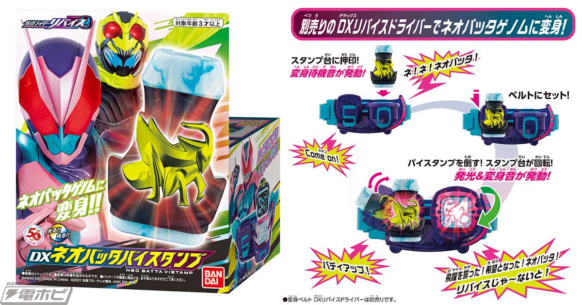 劇場版『仮面ライダー ビヨンド・ジェネレーションズ』に登場する「DXネオバッタバイスタンプ」が12月28日（火）から発売開始！ | 電撃ホビーウェブ