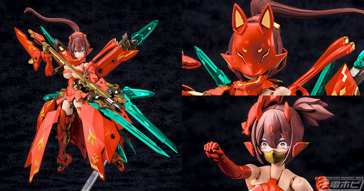 メガミデバイス』朱羅 九尾が新規成型色＆パーツ追加でプラモデル化！新デザインの表情も付属し、コトブキヤショップ限定で登場！ | 電撃ホビーウェブ