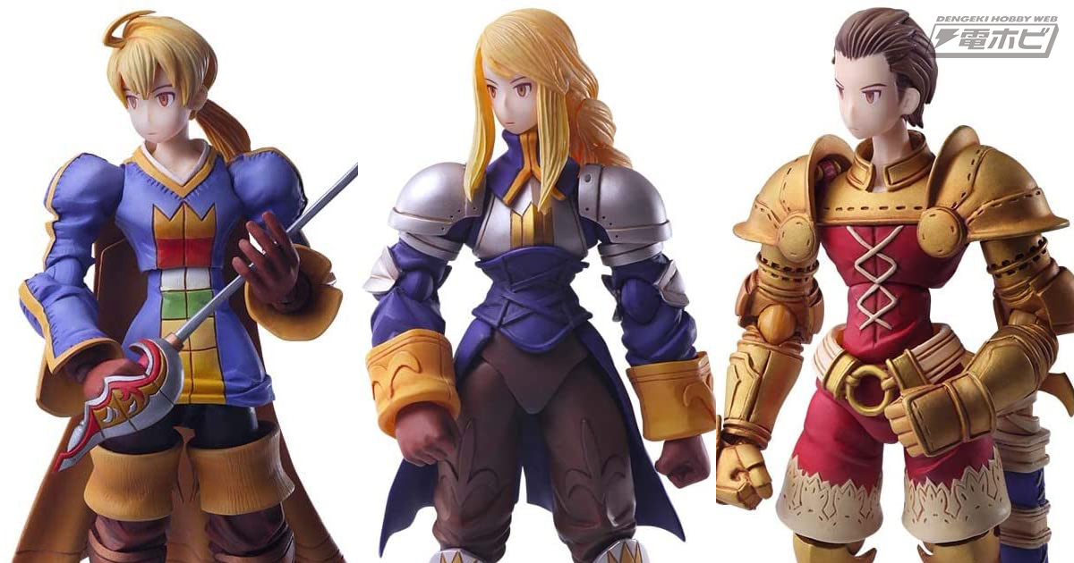 ファイナルファンタジータクティクス』ラムザ、アグリアス、ディリータがブリングアーツより可動フィギュア化！Amazonで予約受付中!! |  電撃ホビーウェブ