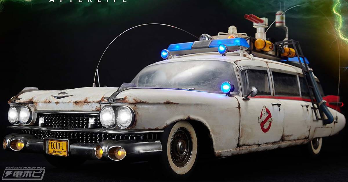 映画『ゴーストバスターズ/アフターライフ』ECTO-1が1/6スケールで登場！37カ所のLEDライトアップや音声再生機能などのギミックも搭載！ |  電撃ホビーウェブ