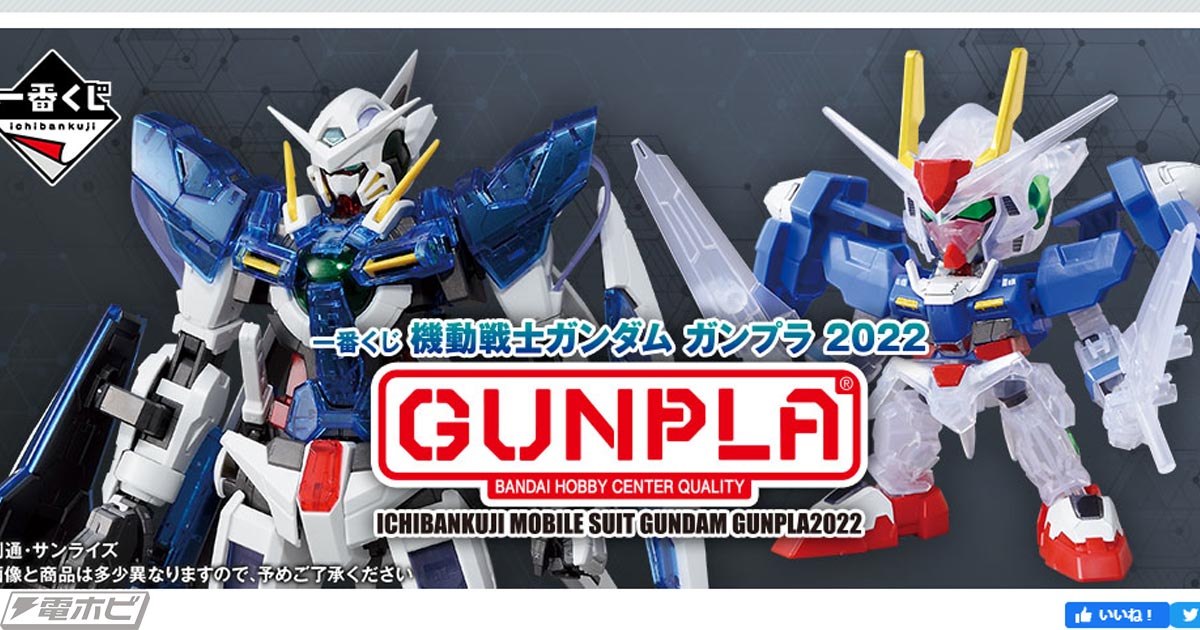 A賞は「MG ガンダムエクシア ソリッドクリア」！「一番くじ 機動戦士ガンダム ガンプラ2022」のラインナップが一部公開！ | 電撃ホビーウェブ