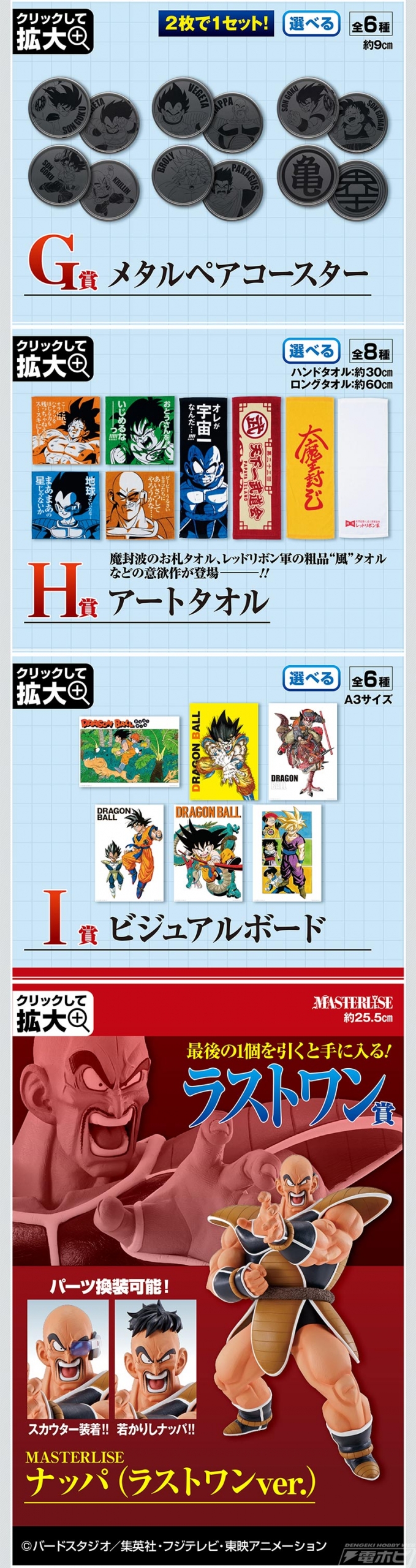 ベジータにナッパ、栽培マンが再び襲来！「一番くじ ドラゴンボール EX 天下分け目の超決戦!!」が再販売決定！3倍界王拳の悟空フィギュアも |  電撃ホビーウェブ