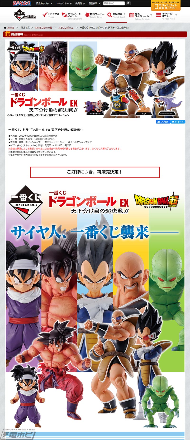 ベジータにナッパ、栽培マンが再び襲来！「一番くじ ドラゴンボール EX 天下分け目の超決戦!!」が再販売決定！3倍界王拳の悟空フィギュアも |  電撃ホビーウェブ