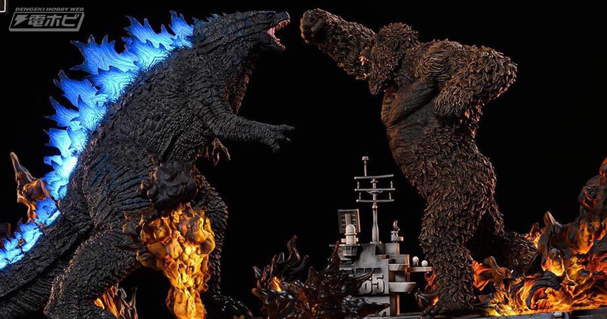 GODZILLA vs. KONG』ゴジラ〔2021〕とコング〔2021〕の2大怪獣が全高約50センチの超巨大フィギュアに！爆炎渦巻く航空空母を舞台に映画のワンシーンそのままに再現！  | 電撃ホビーウェブ