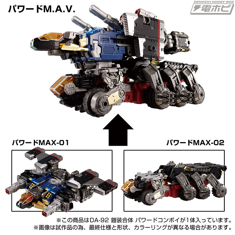 ダイアクロンのバトルコンボイVシリーズの最強パワーアップ形態！〈DA-92 鎧装合体 パワードコンボイ〉登場!! | 電撃ホビーウェブ