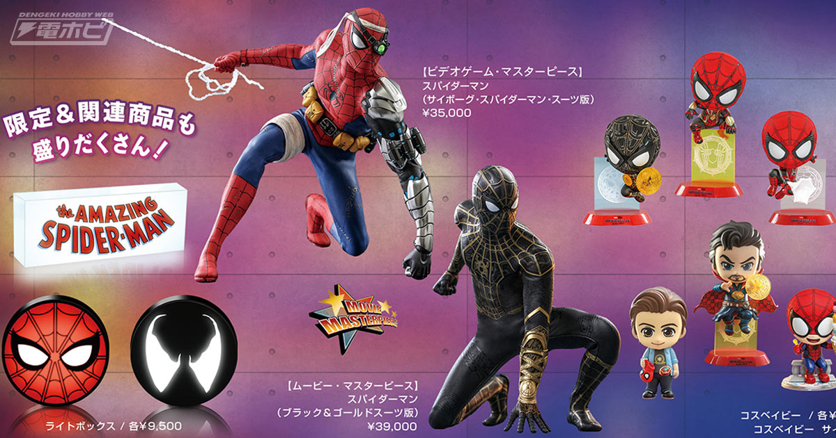 マーベル スパイダーマン／フェスティバル」がトイサピエンス大阪にて4月23日より開催！撮影で使用した衣装の展示や限定商品の販売など盛りだくさん！ |  電撃ホビーウェブ