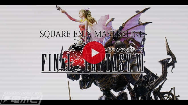 天野喜孝氏監修！『FF6』ティナと魔導アーマーがプレミアムフィギュアブランド「スクエニ マスターライン」より登場！圧倒的造形美は必見!! |  電撃ホビーウェブ