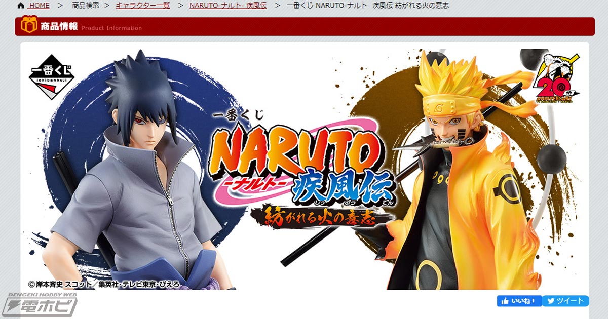 六道仙人モードのナルトフィギュアが当たる！「一番くじ NARUTO-ナルト- 疾風伝 紡がれる火の意志」の全ラインナップが公開！ | 電撃ホビーウェブ