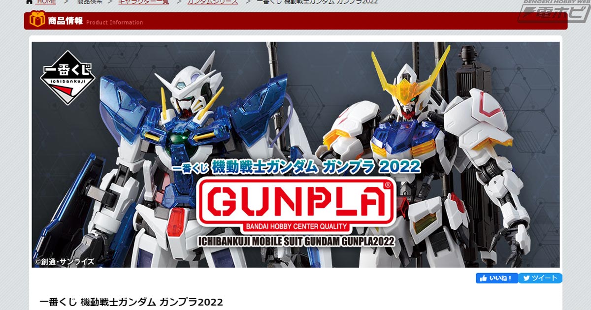 一番くじ 機動戦士ガンダム ガンプラ2022」の全ラインナップが公開！バズーカ装備のストライクガンダムや、エクシア、バルバトスなどが当たる！ |  電撃ホビーウェブ