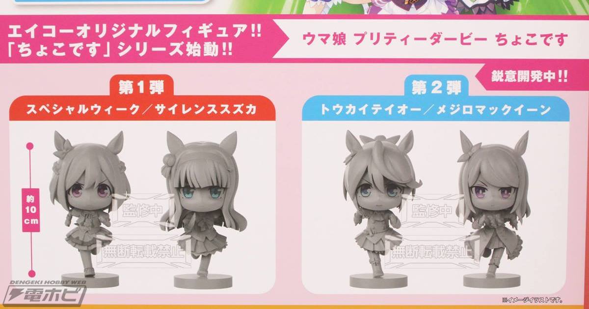 ウマ娘』オリジナルデフォルメフィギュアと「ぴたれすと」シリーズからぬいぐるみが商品化！『わんぱく！刀剣乱舞』のキャラクターが描かれた丸形クッションの初展示も！【第68回プライズフェア速報レポート】エイコー編②  | 電撃ホビーウェブ