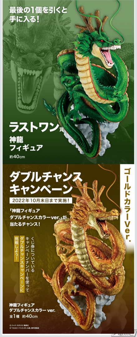 ダブルチャンスキャンペーンは金色の神龍フィギュア！「一番くじ ドラゴンボール超スーパーヒーロー」の全ラインナップが公開！ | 電撃ホビーウェブ