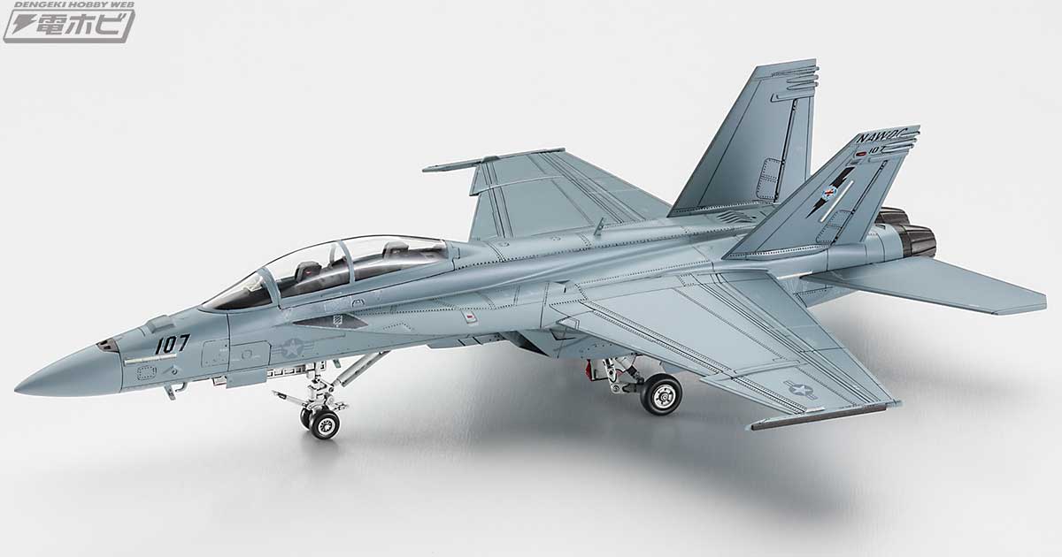 トップガンが駆る「F/A-18F スーパー ホーネット」をハセガワが1/72スケールで限定キット化！完成見本写真を公開!! | 電撃ホビーウェブ