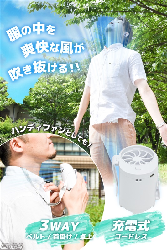 充電 扇風機 販売 服 おすすめ