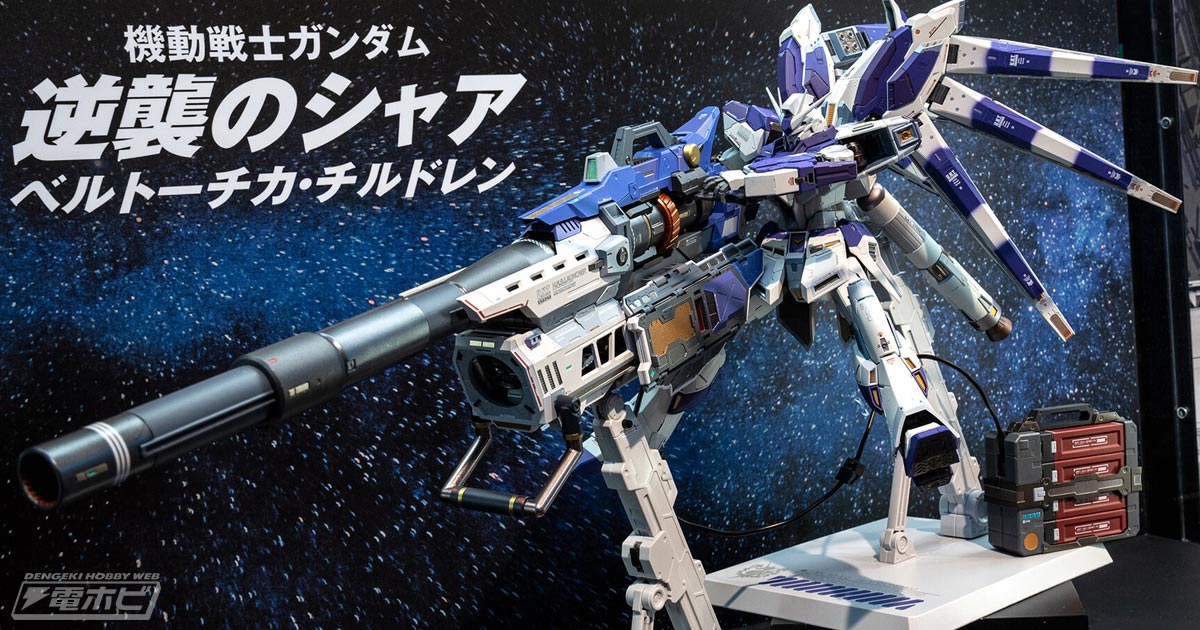 METAL BUILD Hi-νガンダム専用ハイパー・メガ・バズーカ・ランチャー」の詳細が7月29日公開！ | 電撃ホビーウェブ