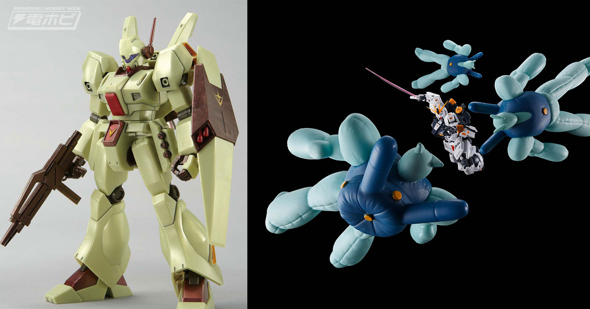 ガンダム 逆襲のシャア』に登場したダミーバルーンが1/144スケールのソフビに！ガンプラ「HG ジェガン（アクシズ・ショックイメージカラー）」も発売決定！  | 電撃ホビーウェブ