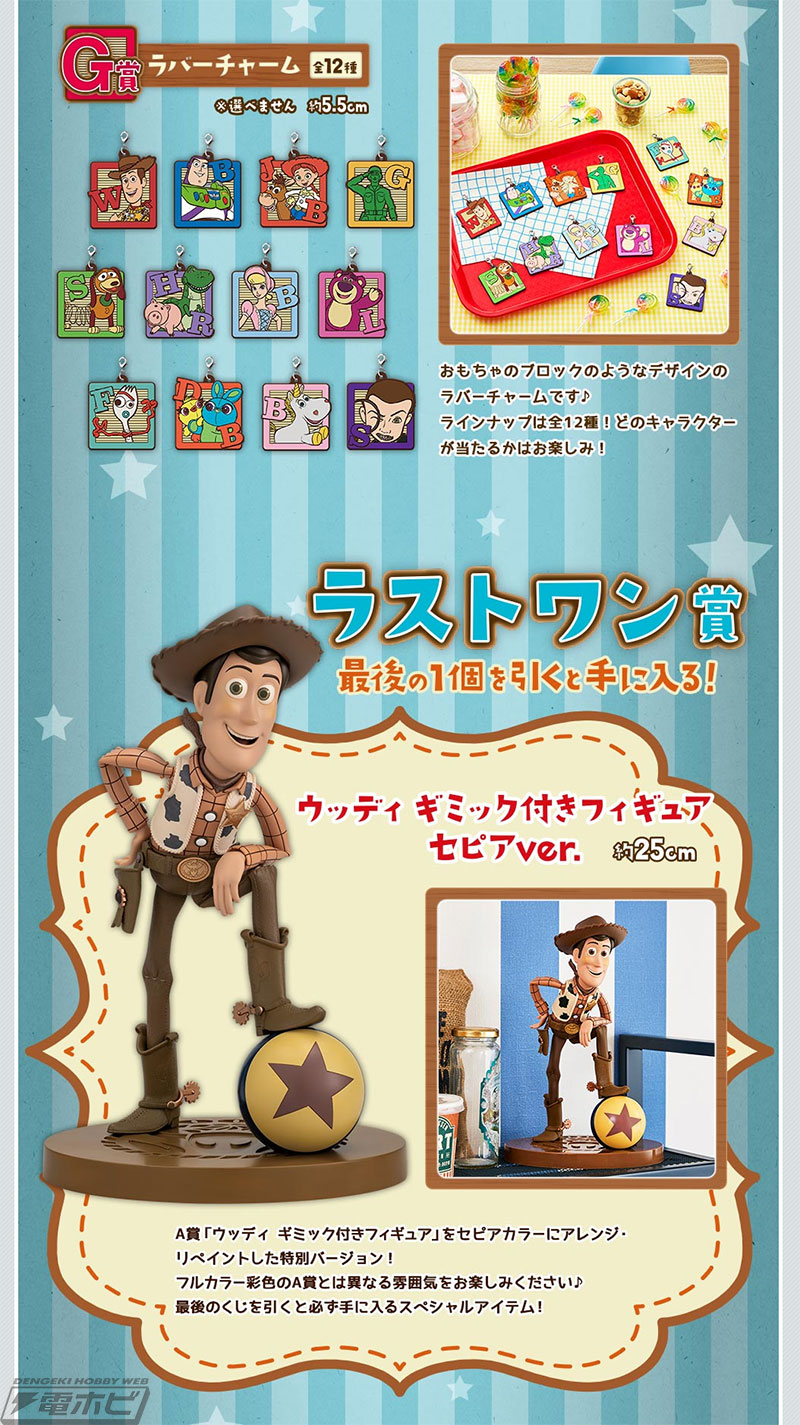 A賞は「ウッディ ギミック付きフィギュア」！「一番くじ ＜トイ・ストーリー＞～With happy  friends～」がいよいよ7月30日より順次発売！ | 電撃ホビーウェブ