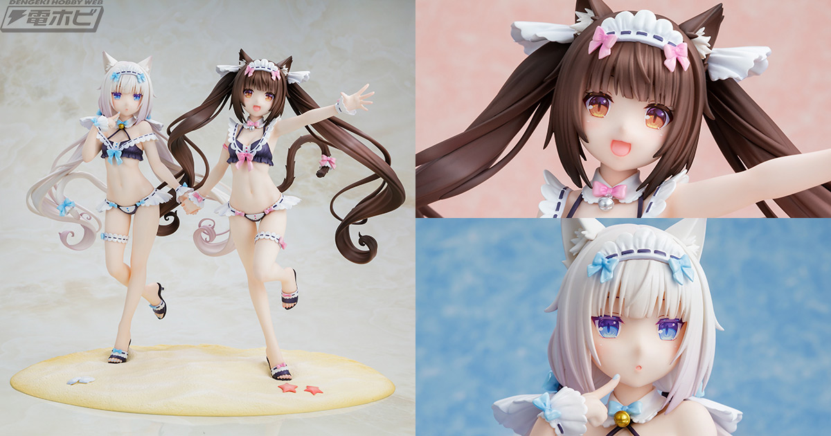 ネコぱら』ショコラ、バニラが可愛らしいメイド水着姿でフィギュア化！特製台座や手つなぎパーツ、ボーナスパーツが付属する2体セットも要チェック！ |  電撃ホビーウェブ