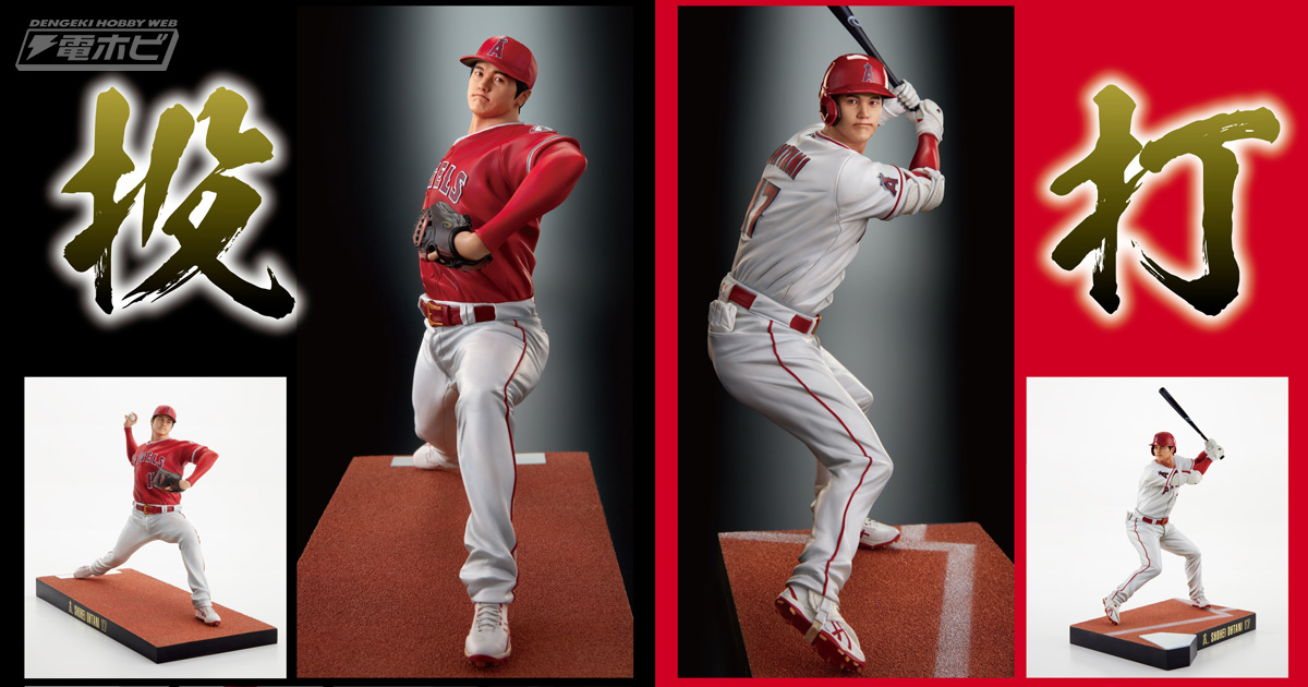 世界初！大谷翔平選手のリアルフィギュアが登場！迫力あふれる「投」「打」2種のポーズで立体化!! | 電撃ホビーウェブ