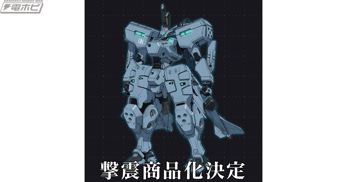 マブラヴ オルタネイティヴ』撃震がプラモデル化決定！【コトコレ2022夏速報レポート】マブラヴ編 | 電撃ホビーウェブ