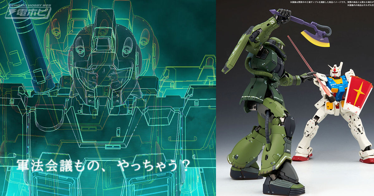 フィギュア「G.F.F.M.C. ジム（スレッガー搭乗機）」が商品化決定！ガンダム対応の「切断されたシールド」やドアン専用ザクに持たせられる「岩」などボーナスパーツの付属も決定！  | 電撃ホビーウェブ